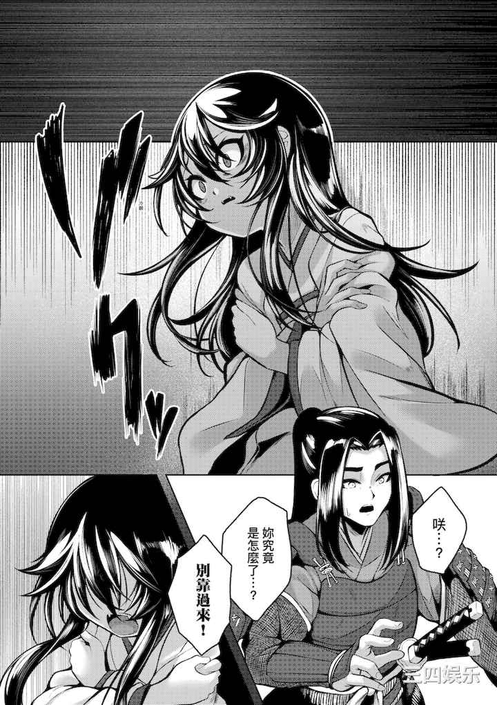 [ゑぬ] 一夜人世永遠的逢瀬