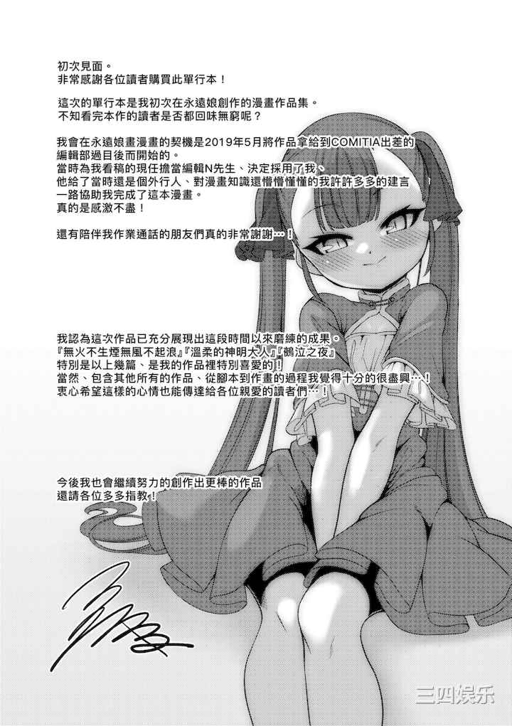 [ゑぬ] 一夜人世永遠的逢瀬