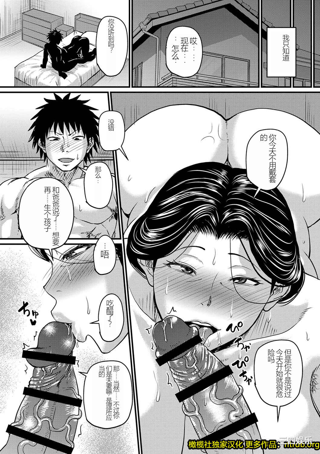 [ジロウ] 妻でも母でもなくなる日/妈妈是我的