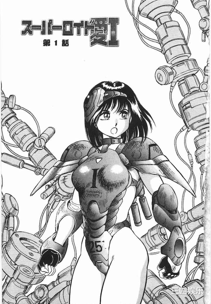 [このどんと] スーパーロイド 愛 I 耻辱奴隶编