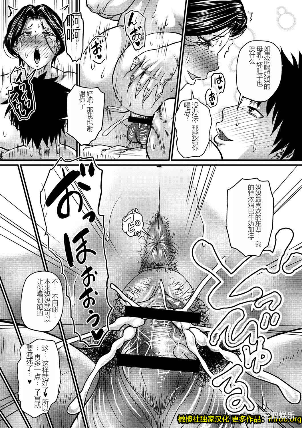 [ジロウ] 妻でも母でもなくなる日/妈妈是我的