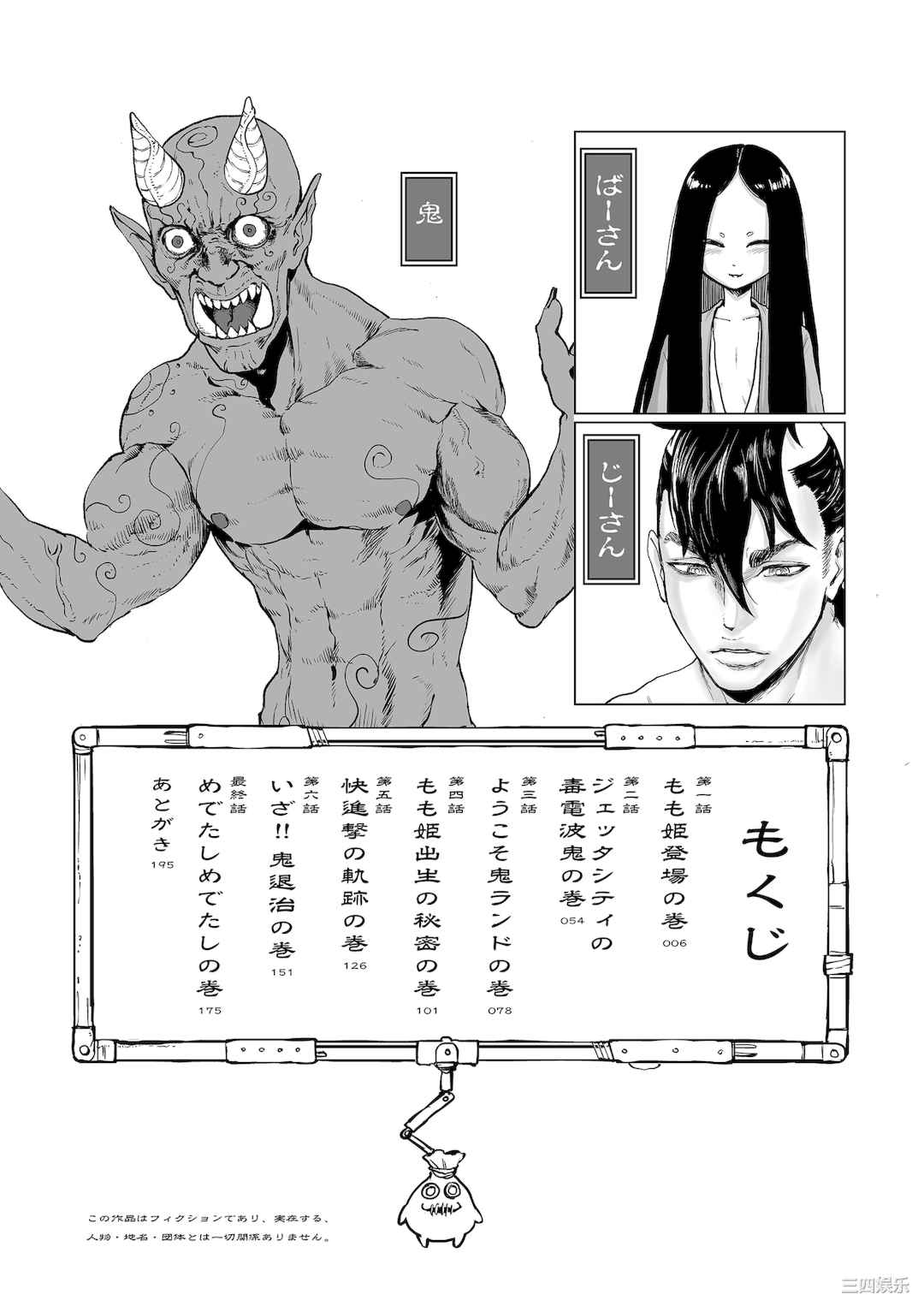 [ゲズンタイト] もも姫