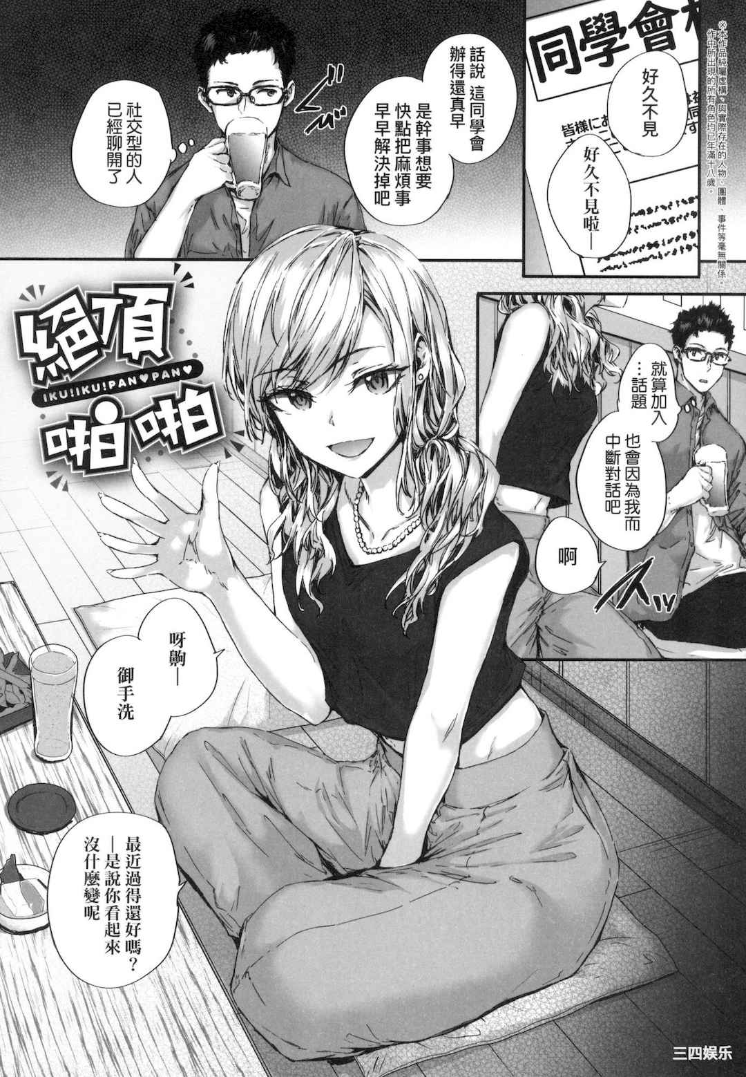 [スミヤ] おさがりセックスフレンド｜已开发的上门炮友