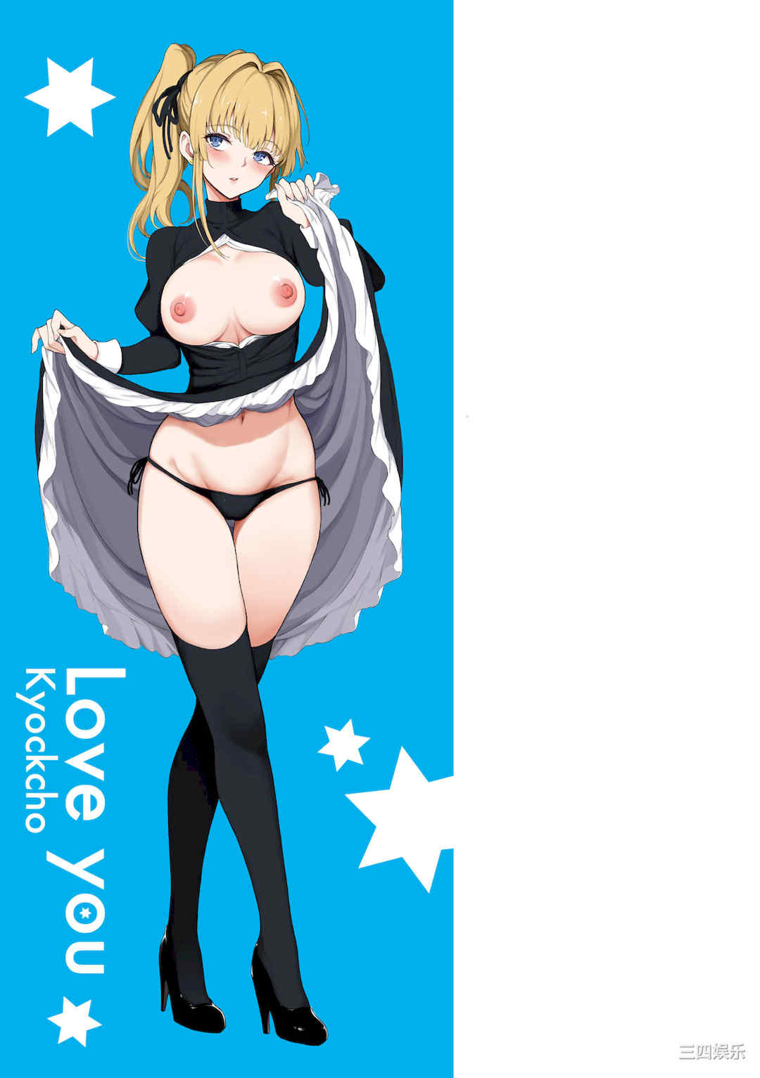 [きょくちょ] 珍愛著你♥