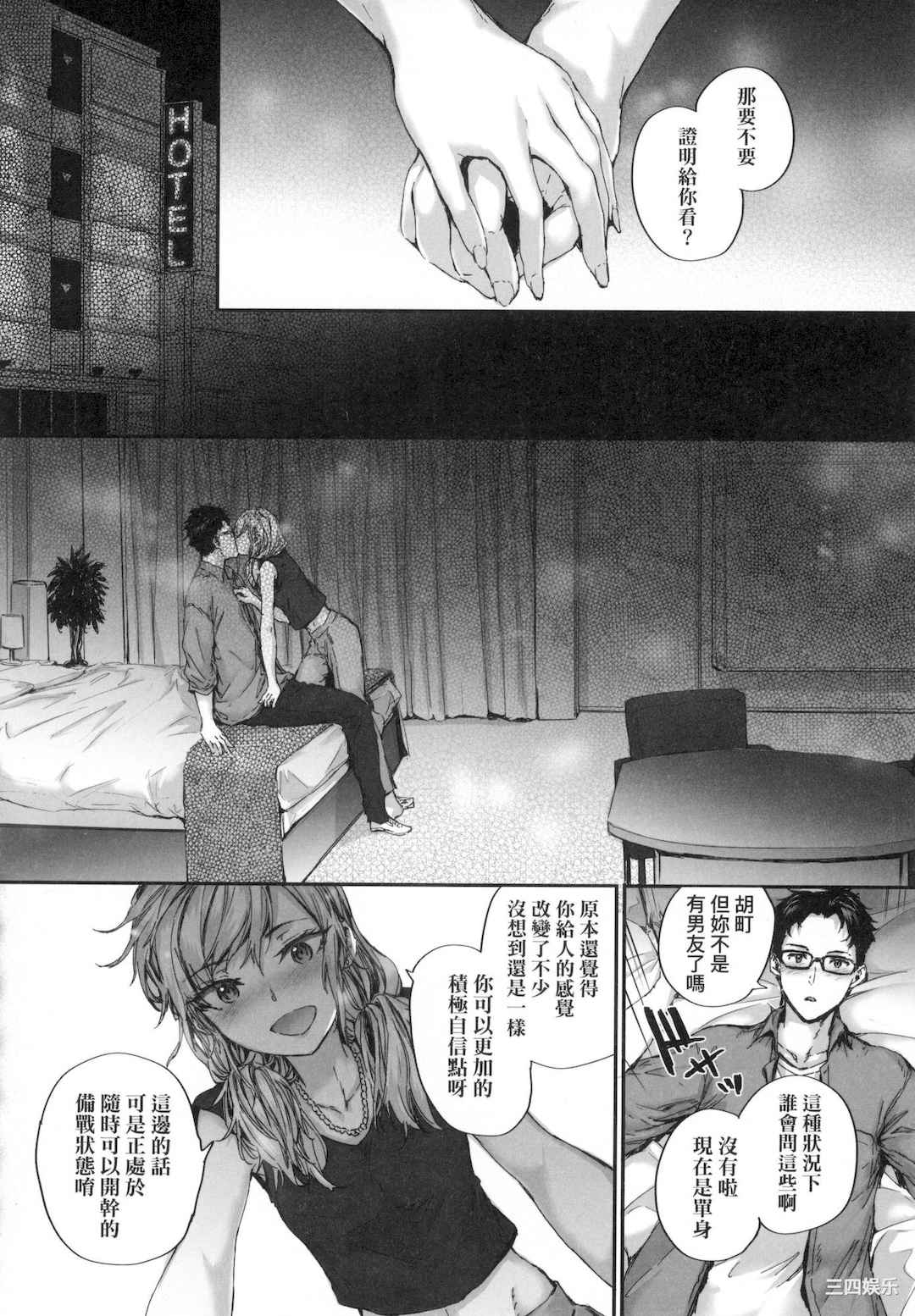 [スミヤ] おさがりセックスフレンド｜已开发的上门炮友