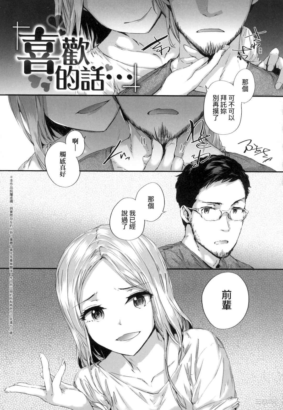 [スミヤ] おさがりセックスフレンド｜已开发的上门炮友