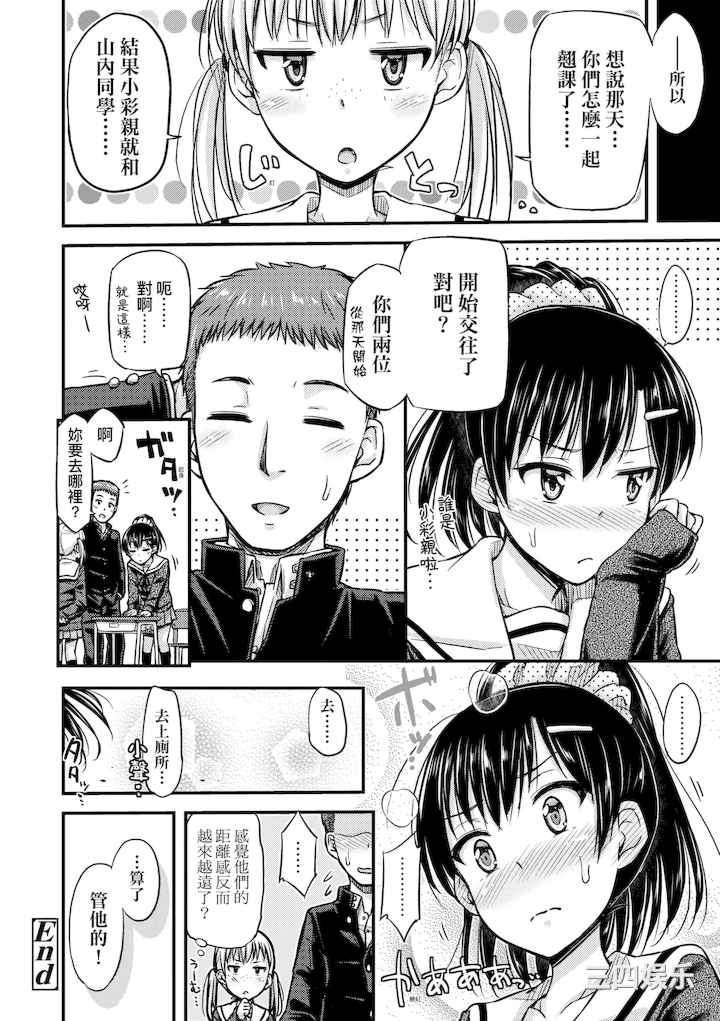 [つっつ] JK之形形色色♡