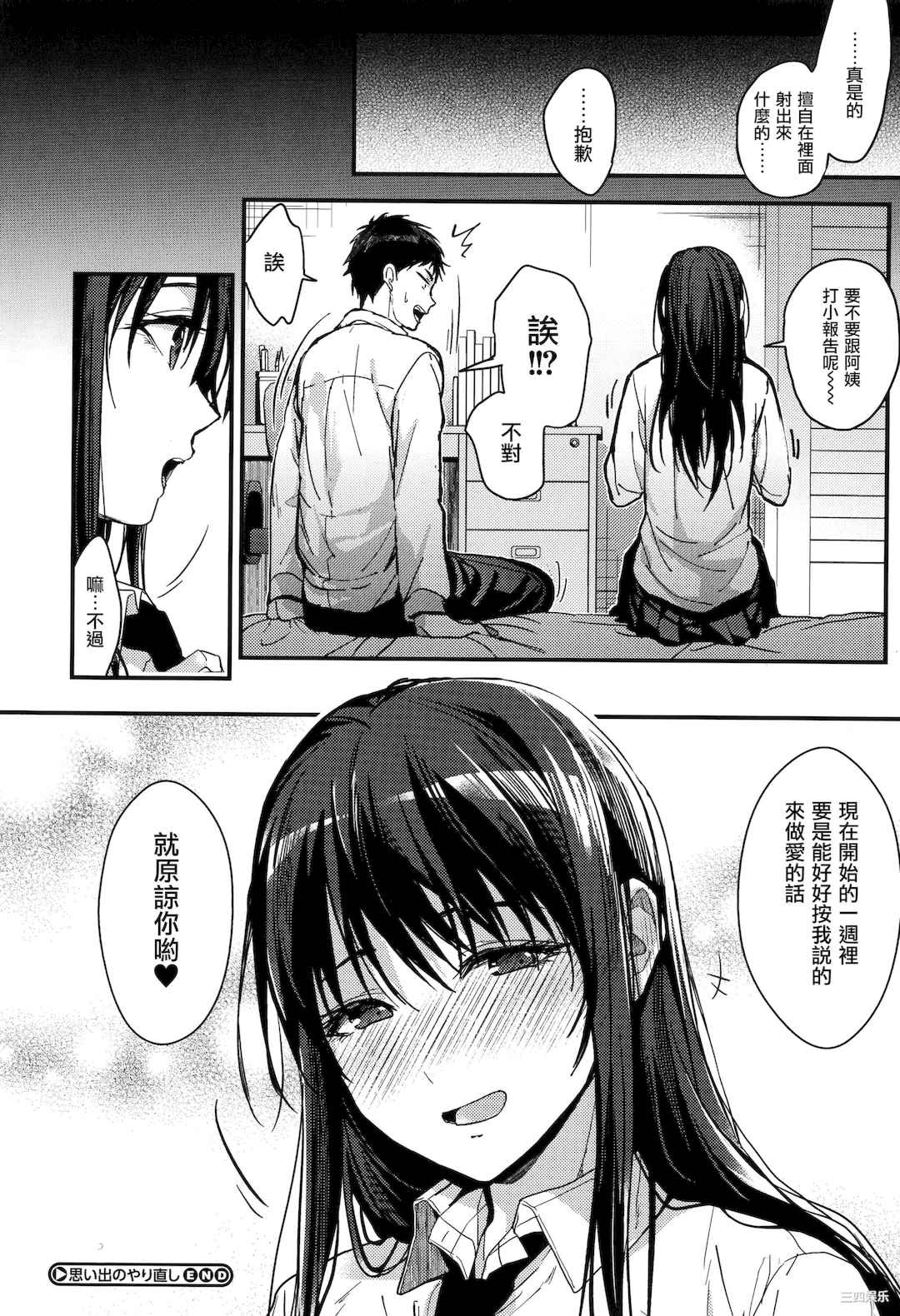 [みずゆき] 甘蜜 + とらのあな購入特典4Pリーフレット