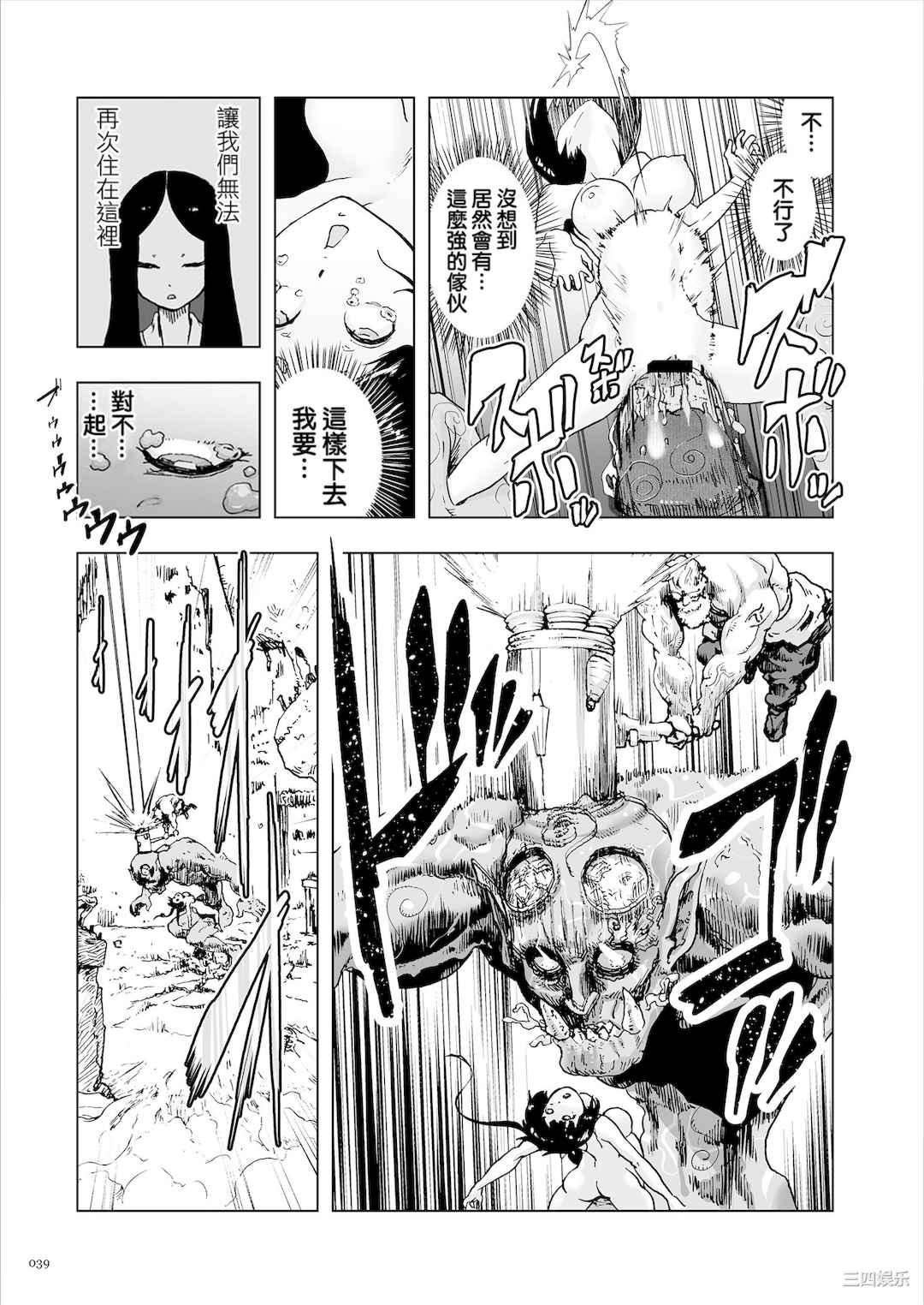 [ゲズンタイト] もも姫