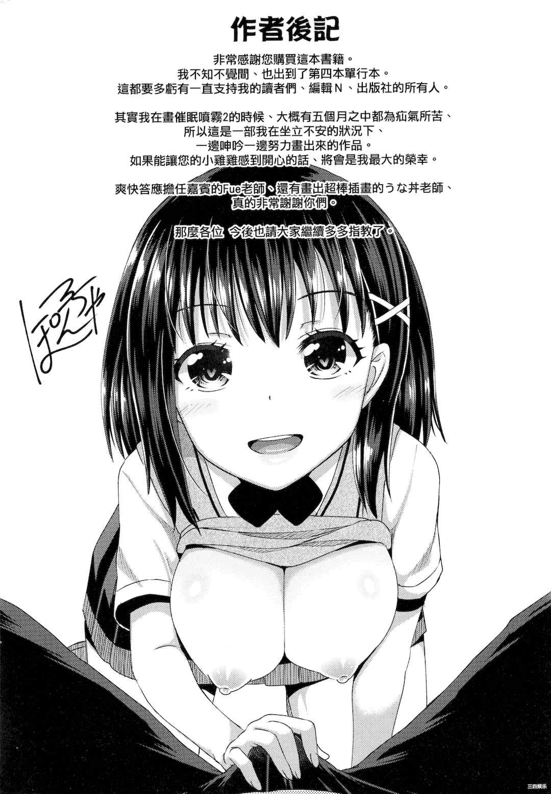 [ぽんこっちゃん] サイミンスプレイ _ 強制催眠噴霧