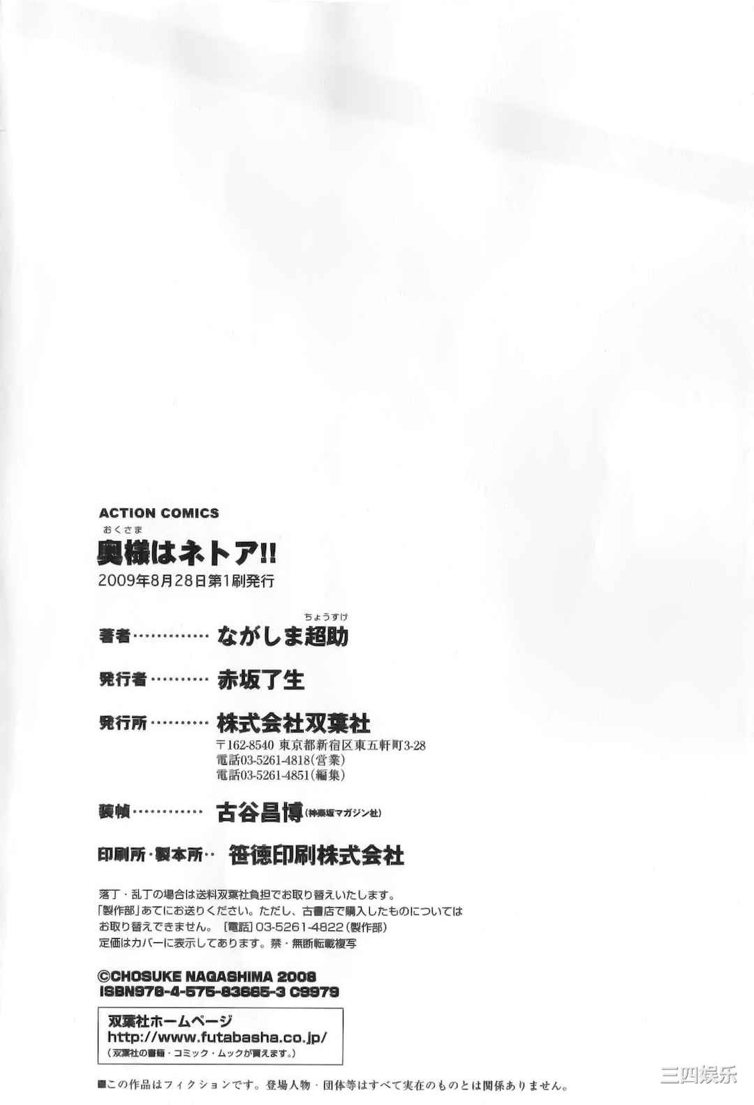 [ながしま超助] 奥様はネトア!!