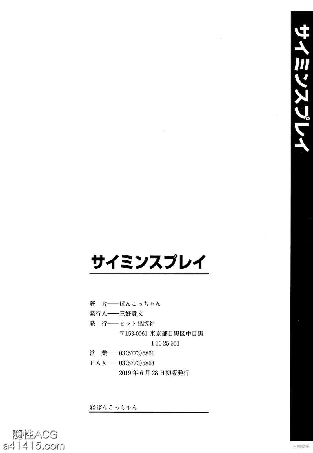 [ぽんこっちゃん] サイミンスプレイ _ 強制催眠噴霧