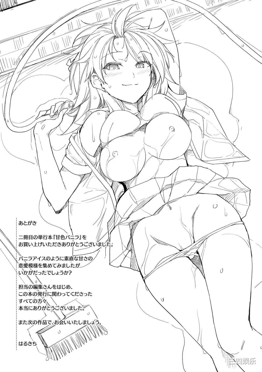 [はるきち] 甘色バニラ