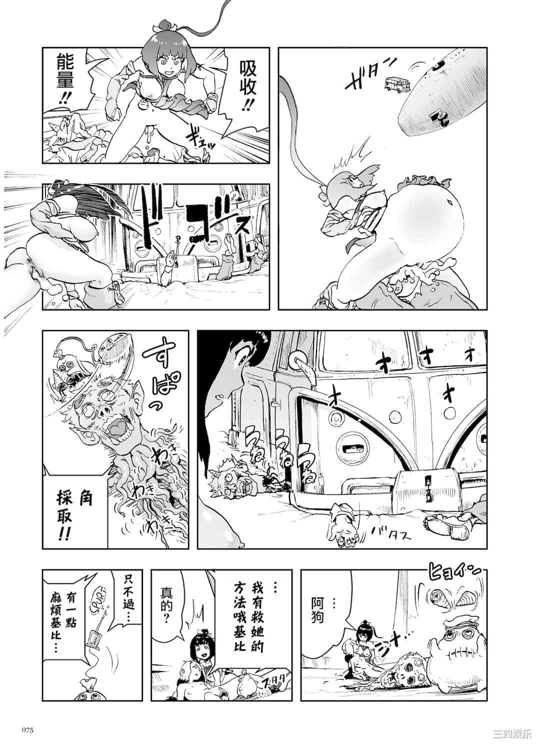 [ゲズンタイト] もも姫