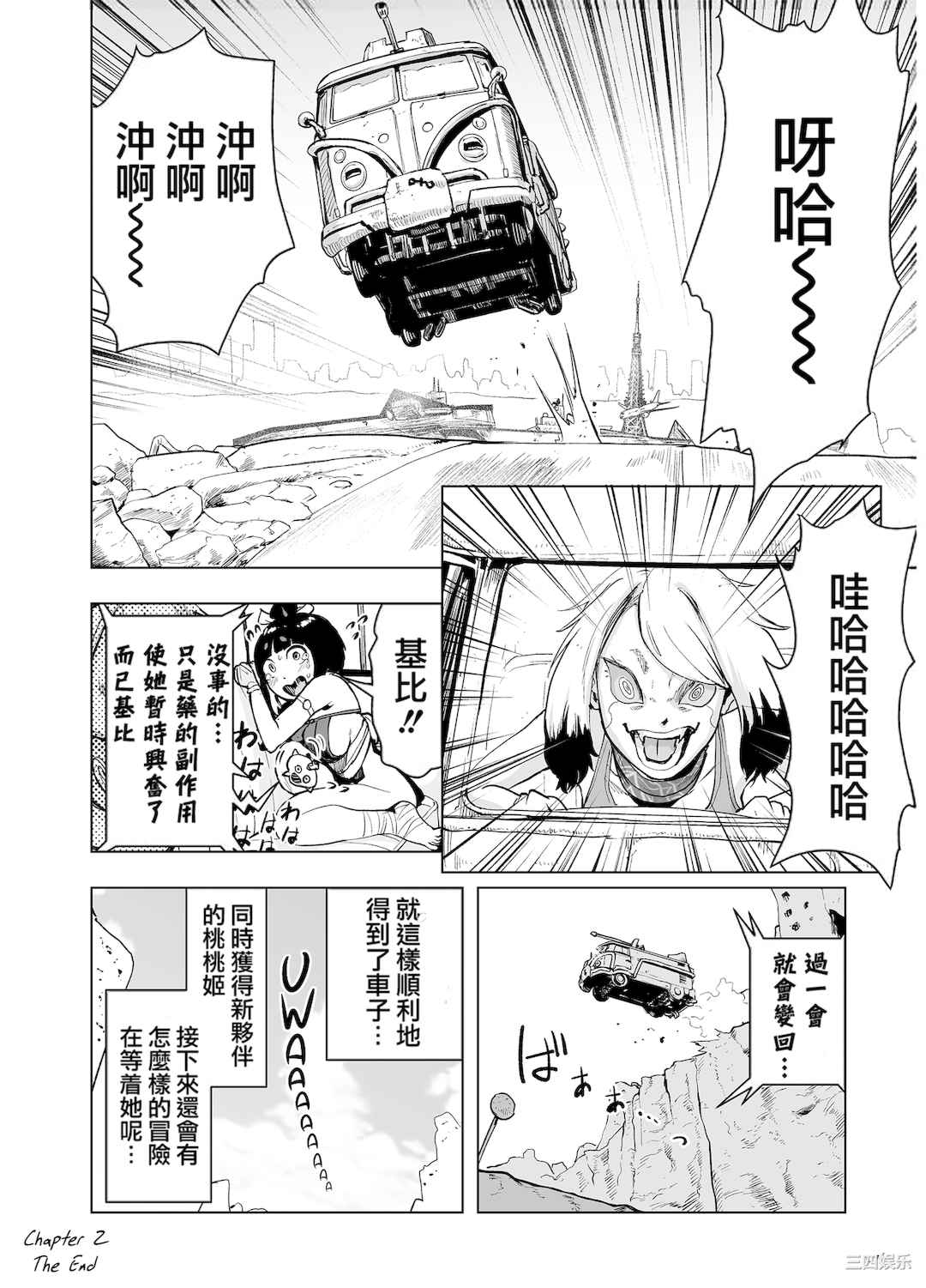 [ゲズンタイト] もも姫