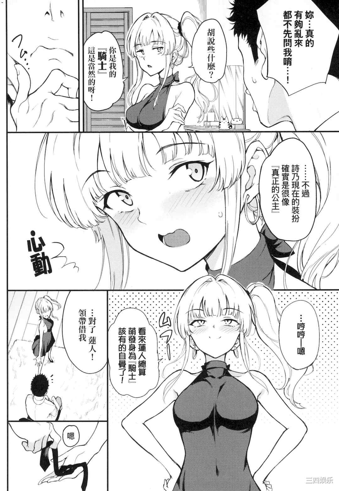 [きょくちょ] 珍愛著你♥