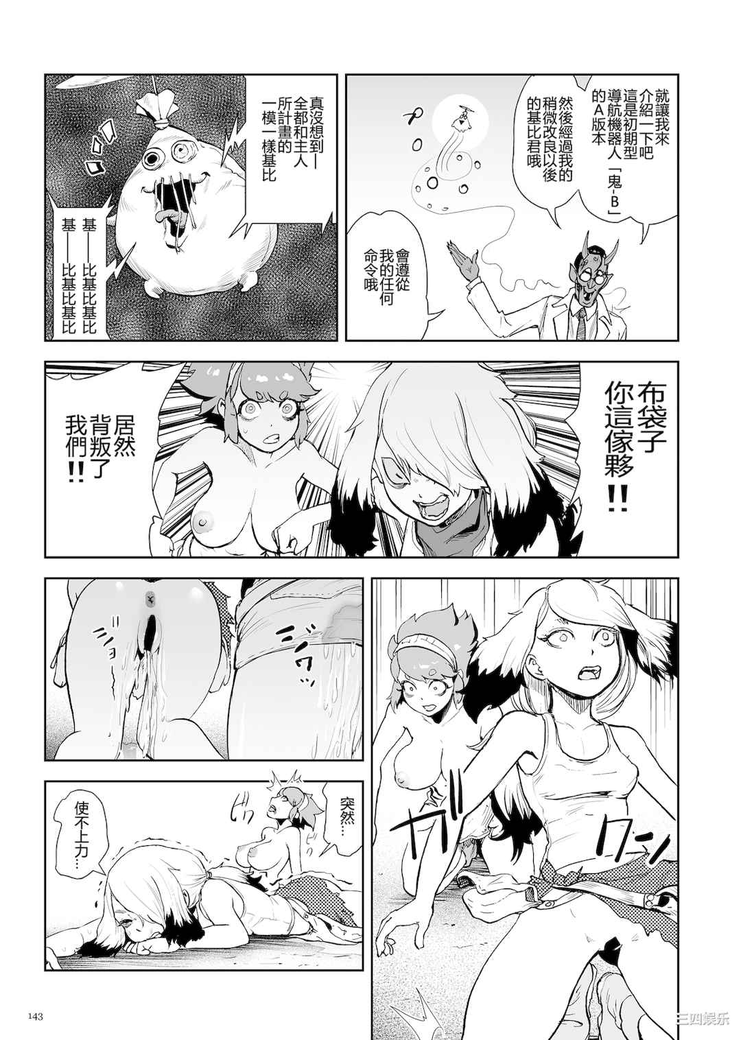 [ゲズンタイト] もも姫