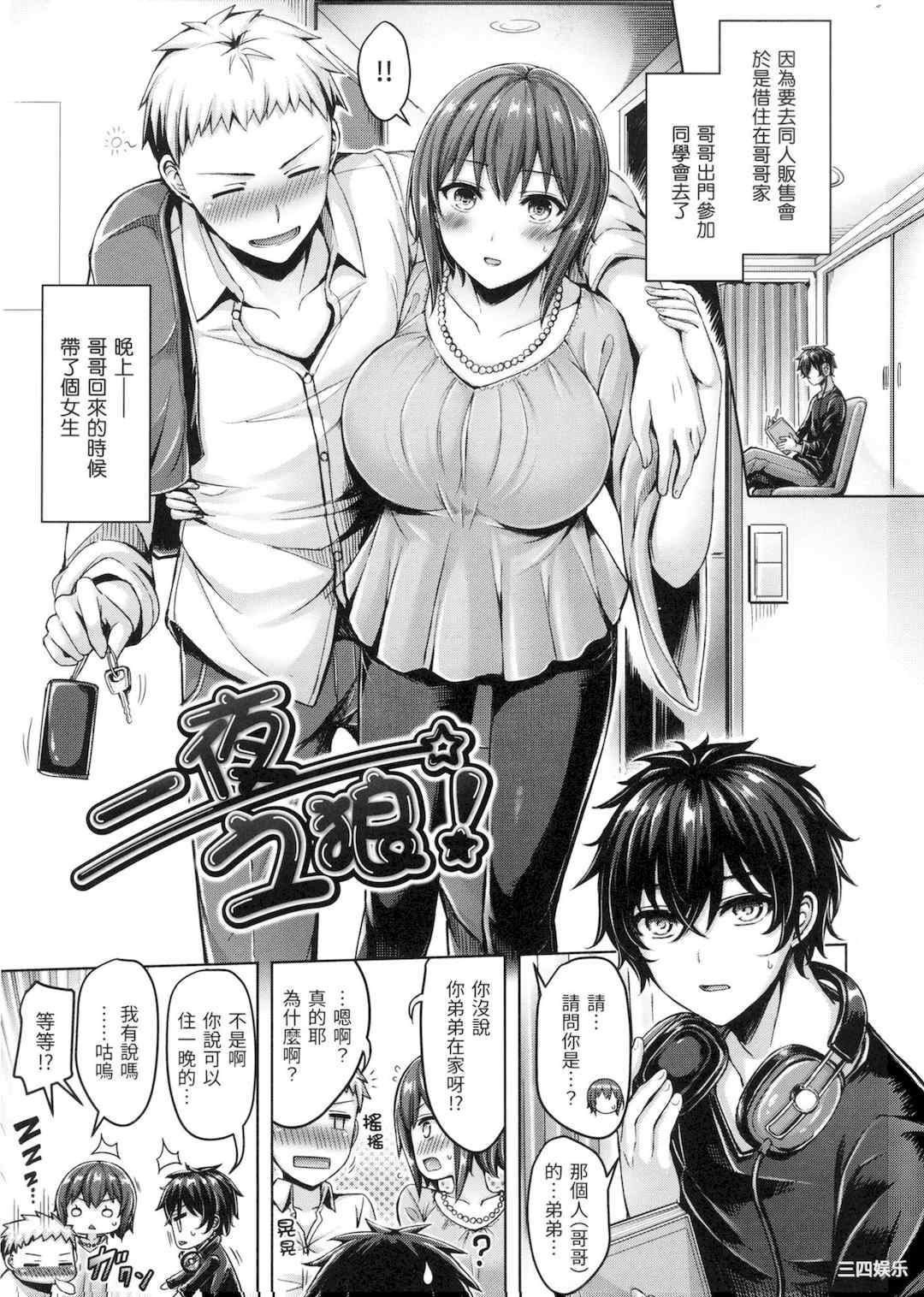 [オクモト悠太] ぱい♡ぱれーど｜欧派游行