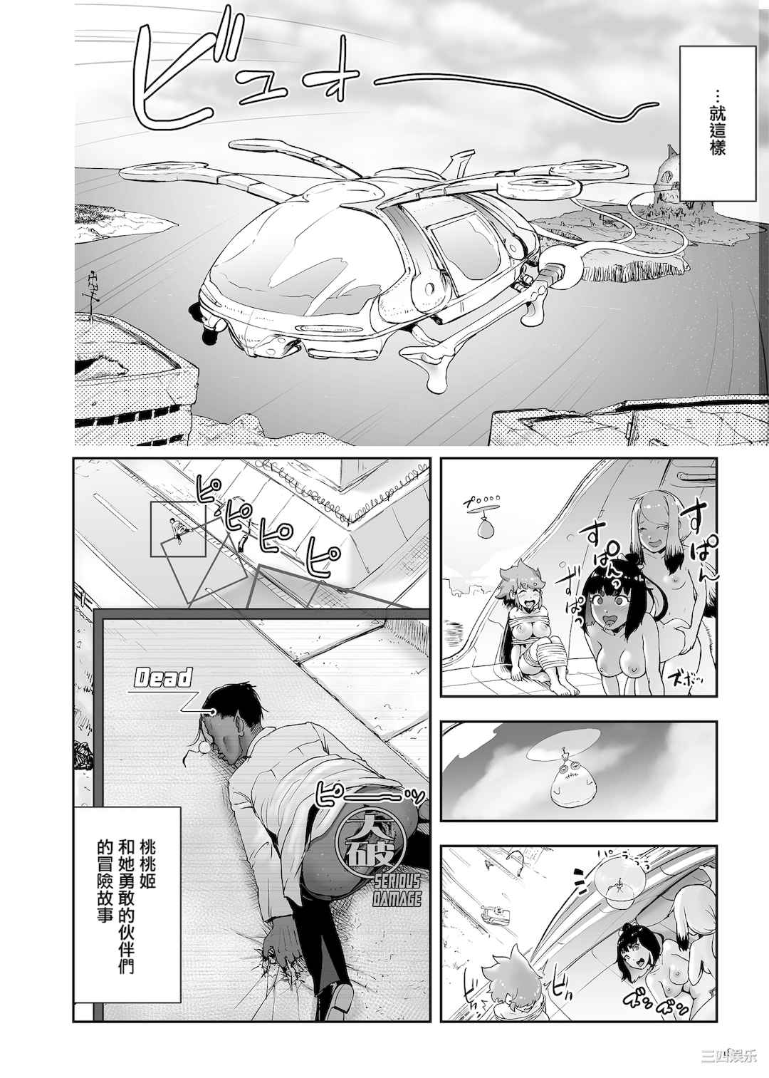 [ゲズンタイト] もも姫