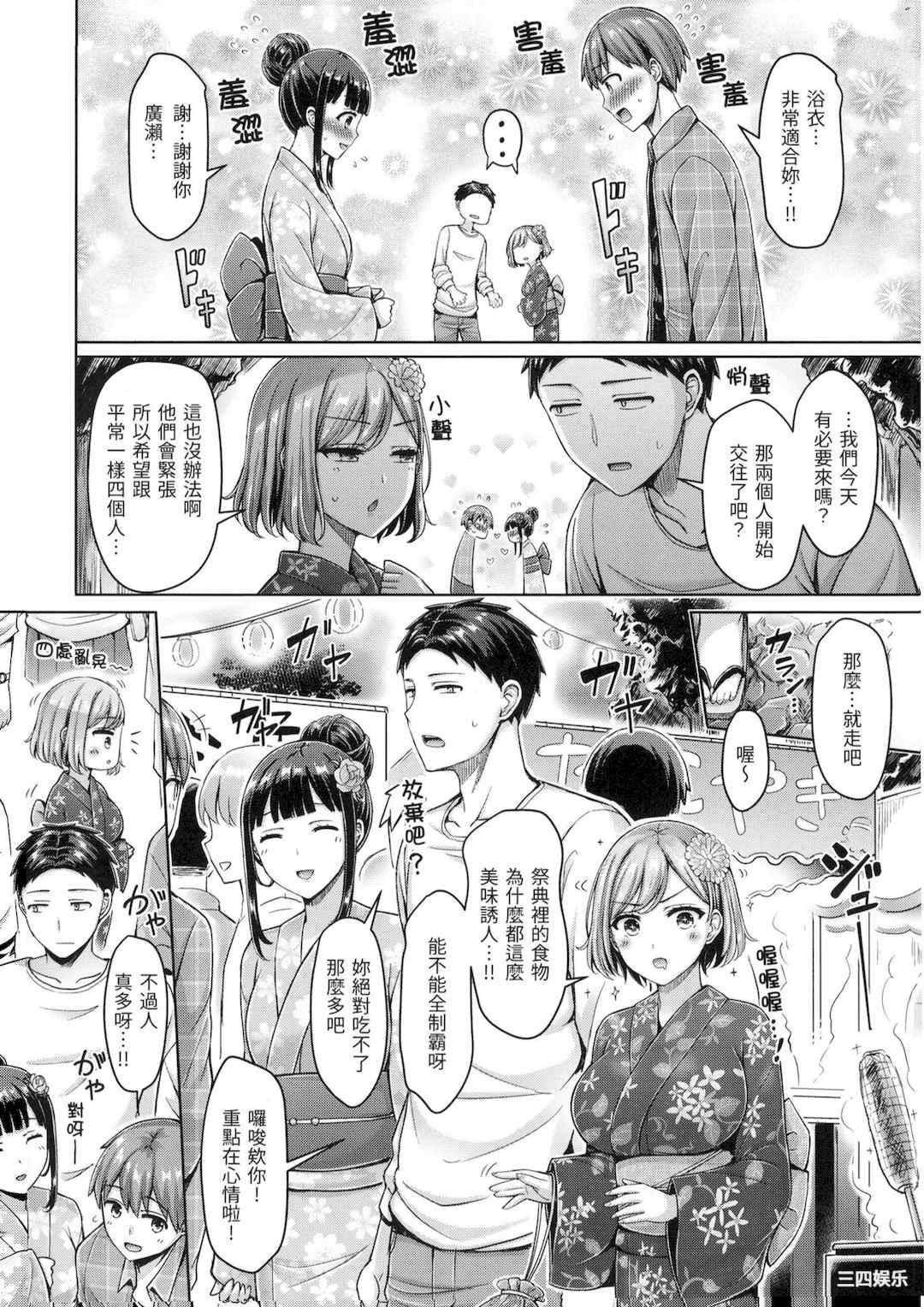 [オクモト悠太] ぱい♡ぱれーど｜欧派游行