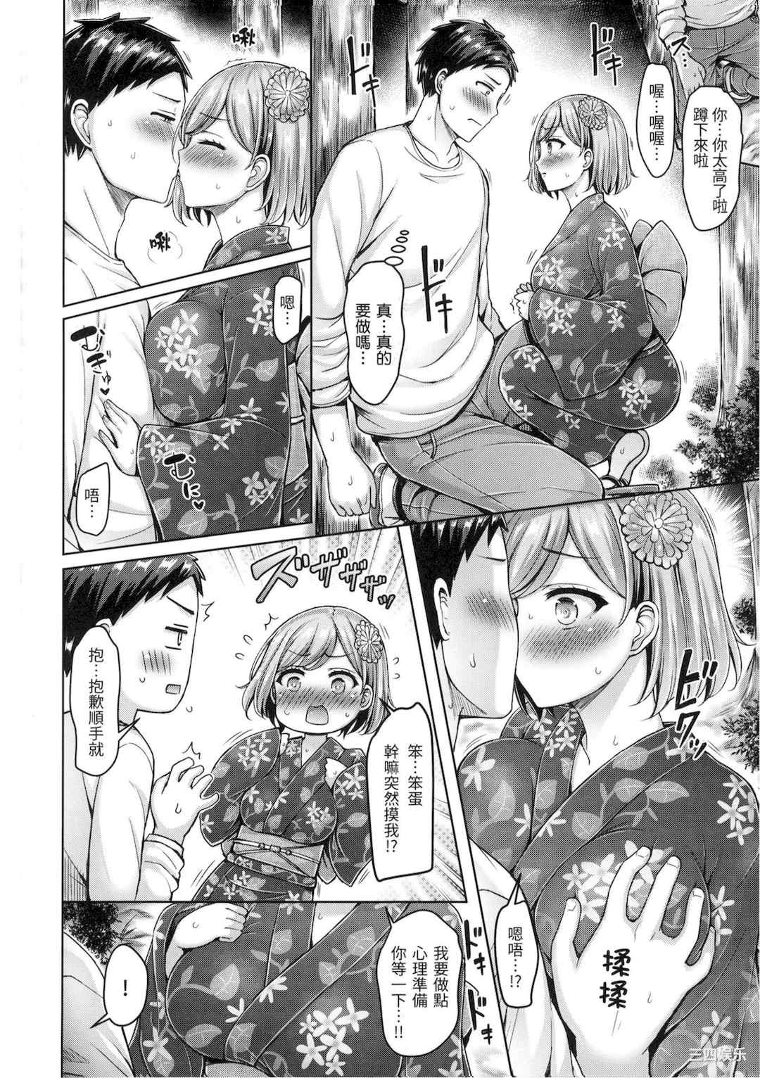 [オクモト悠太] ぱい♡ぱれーど｜欧派游行