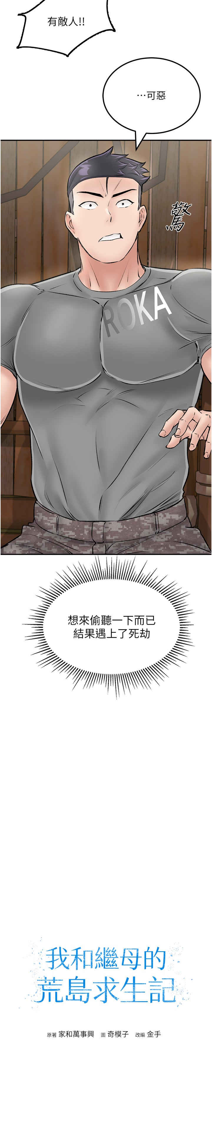 我和继母的荒岛求生记