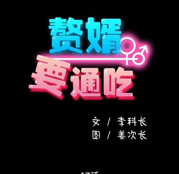 赘婿要通吃/我家的赘婿大人