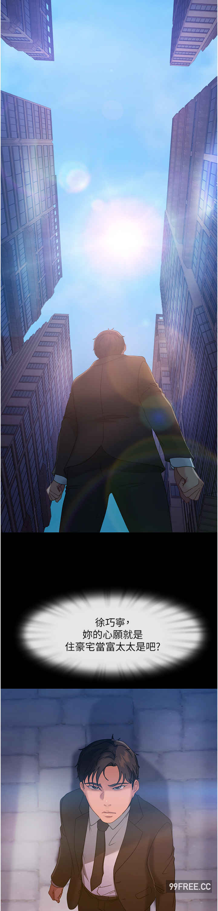 直男逆袭婚友社