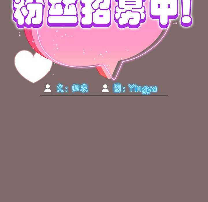 欢迎加入粉丝团/粉丝招募中