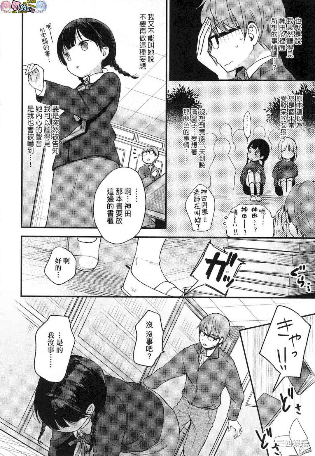 [清宮涼] ココロが読める彼とエッチな妄想をする彼女。 能窺探內心的他、與滿心情色妄想的她