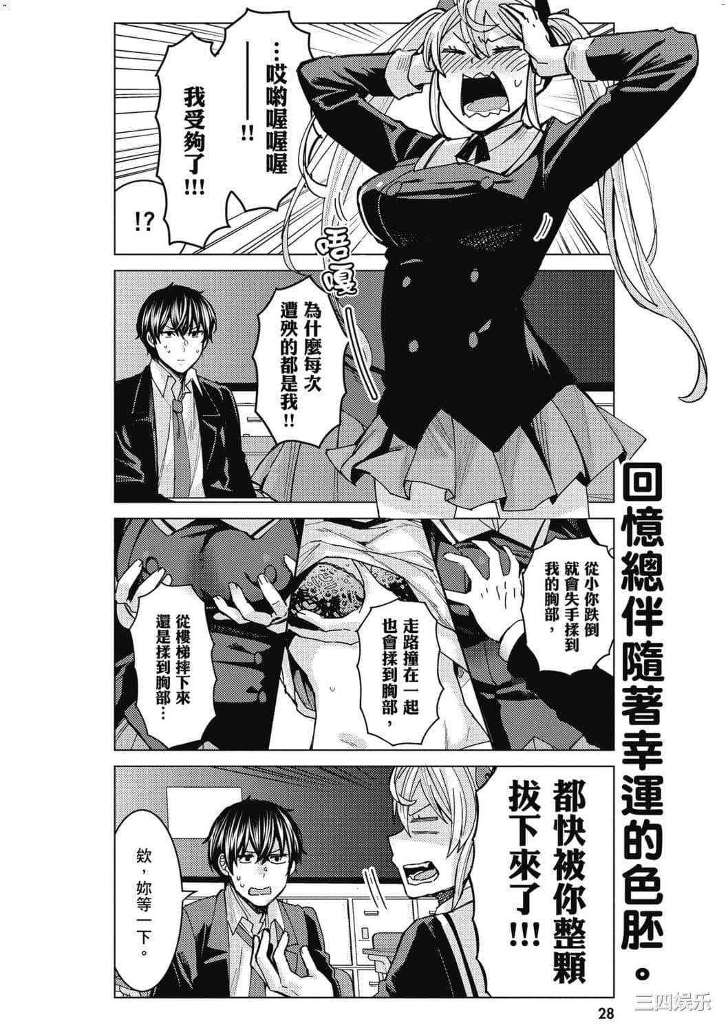 [安田剛助] 姫ヶ崎櫻子は今日も不憫可愛い 1 姬之崎櫻子今天依然惹人憐愛