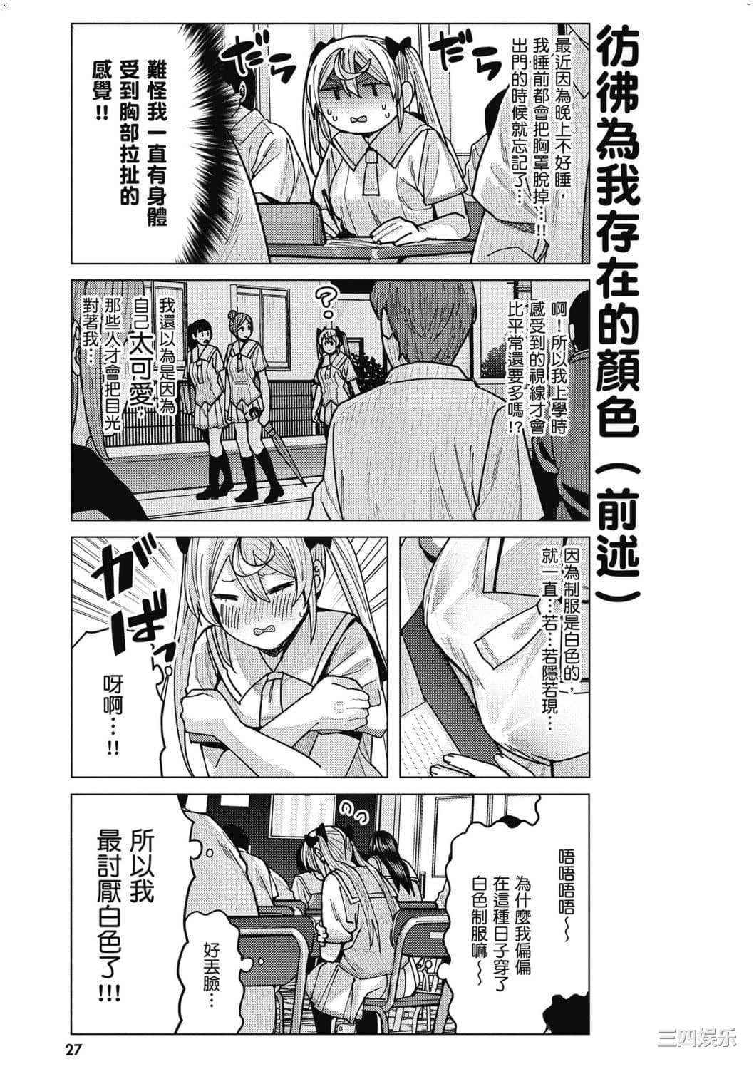 [安田剛助] 姫ヶ崎櫻子は今日も不憫可愛い 2 姬之崎櫻子今天依然惹人憐愛