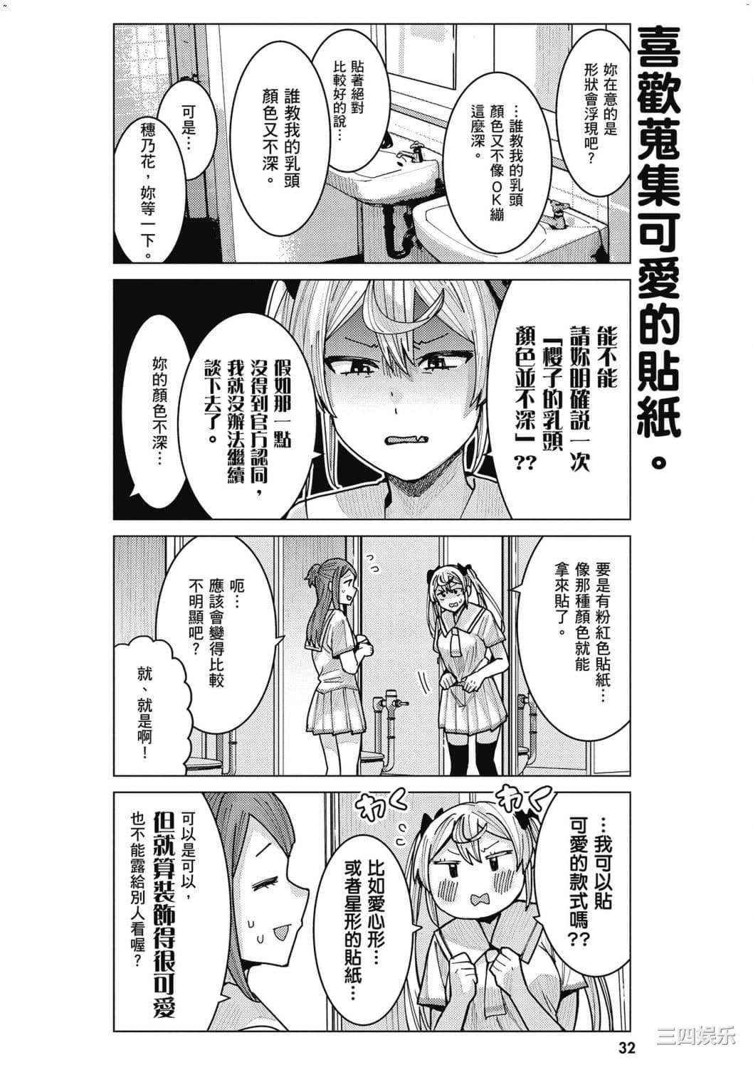 [安田剛助] 姫ヶ崎櫻子は今日も不憫可愛い 2 姬之崎櫻子今天依然惹人憐愛