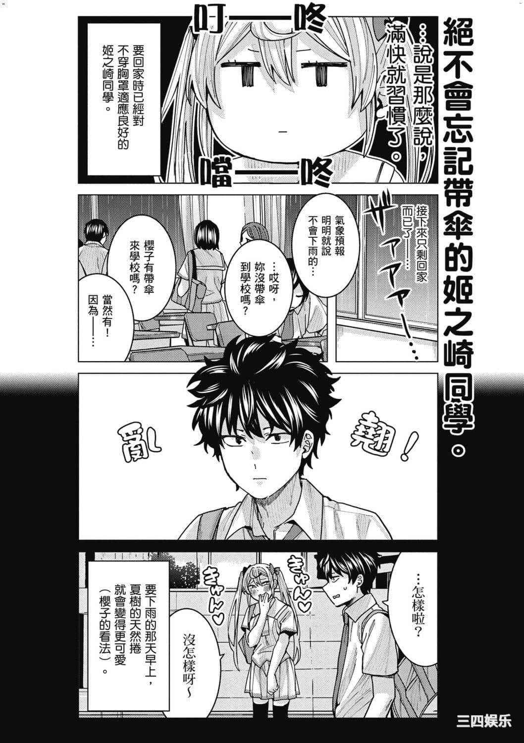 [安田剛助] 姫ヶ崎櫻子は今日も不憫可愛い 2 姬之崎櫻子今天依然惹人憐愛