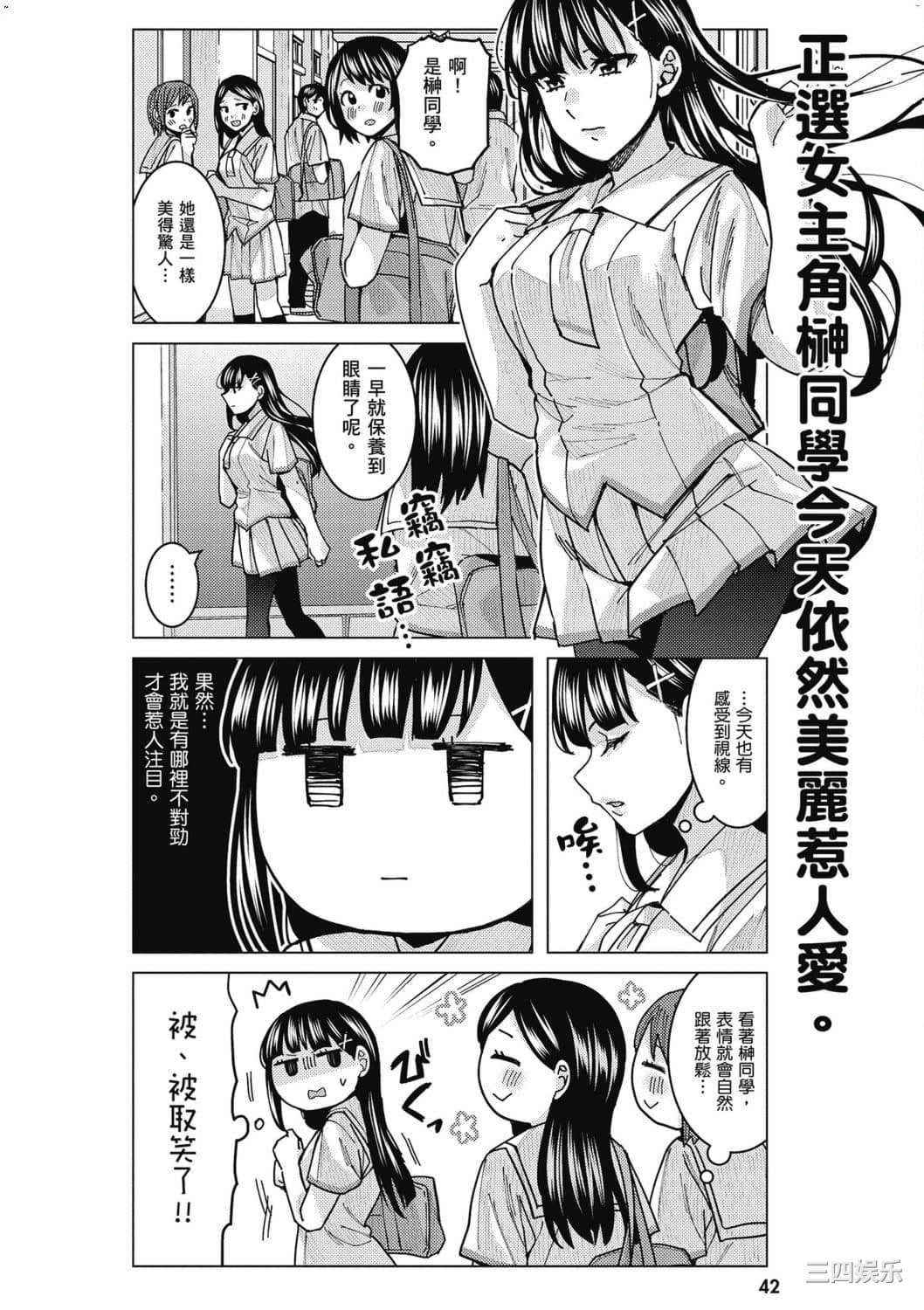 [安田剛助] 姫ヶ崎櫻子は今日も不憫可愛い 2 姬之崎櫻子今天依然惹人憐愛