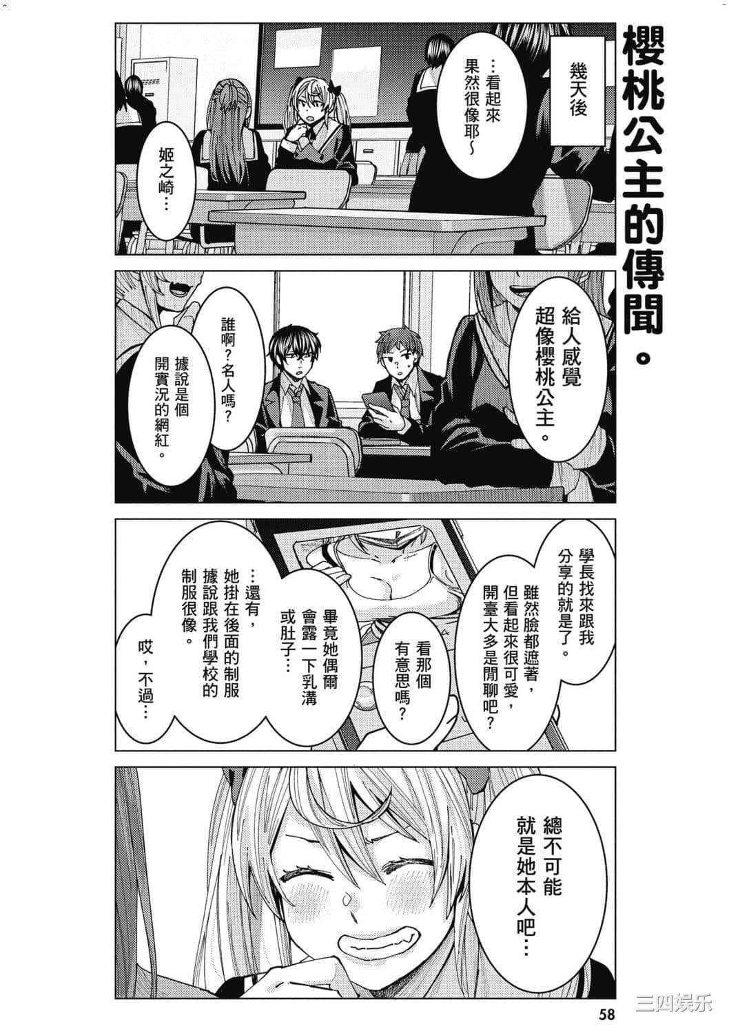 [安田剛助] 姫ヶ崎櫻子は今日も不憫可愛い 1 姬之崎櫻子今天依然惹人憐愛