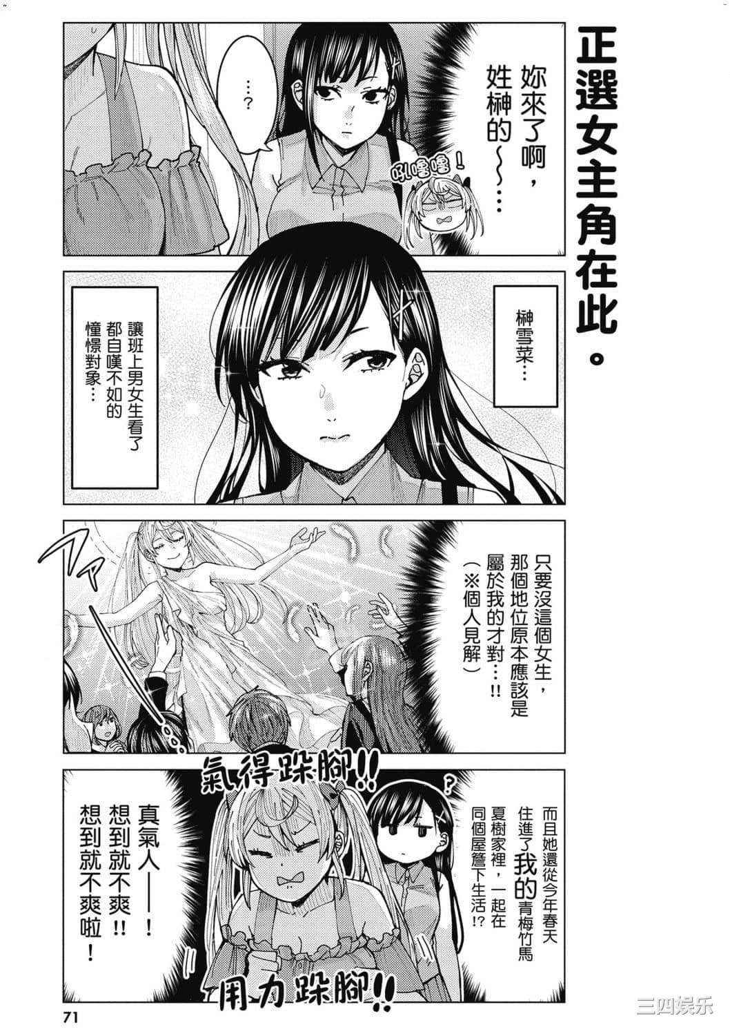 [安田剛助] 姫ヶ崎櫻子は今日も不憫可愛い 1 姬之崎櫻子今天依然惹人憐愛