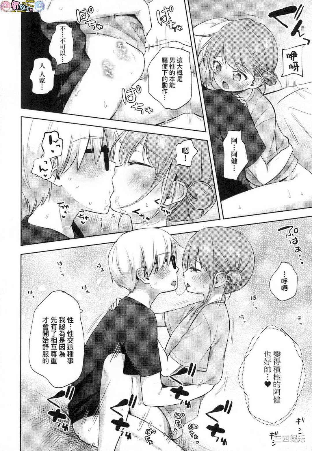 [清宮涼] ココロが読める彼とエッチな妄想をする彼女。 能窺探內心的他、與滿心情色妄想的她