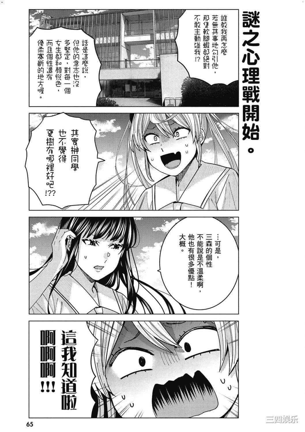 [安田剛助] 姫ヶ崎櫻子は今日も不憫可愛い 2 姬之崎櫻子今天依然惹人憐愛