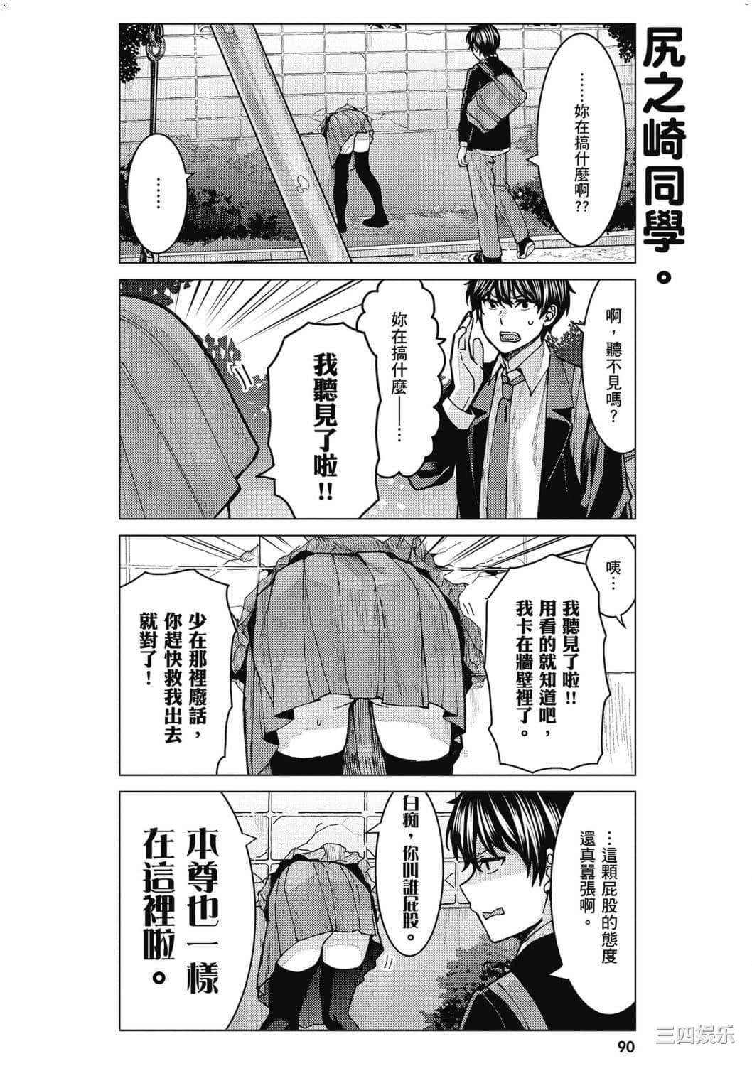 [安田剛助] 姫ヶ崎櫻子は今日も不憫可愛い 1 姬之崎櫻子今天依然惹人憐愛