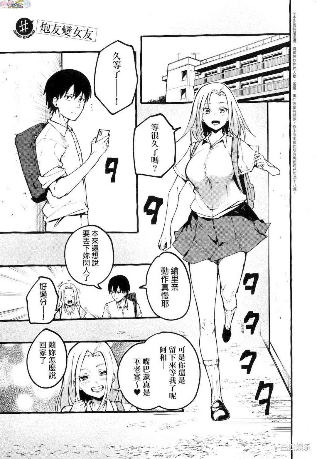 [フグタ家] ＃純愛カノジョ ＃純愛巨乳女友