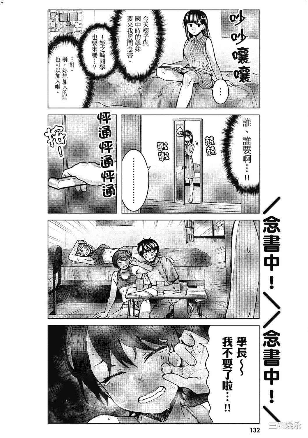 [安田剛助] 姫ヶ崎櫻子は今日も不憫可愛い 2 姬之崎櫻子今天依然惹人憐愛