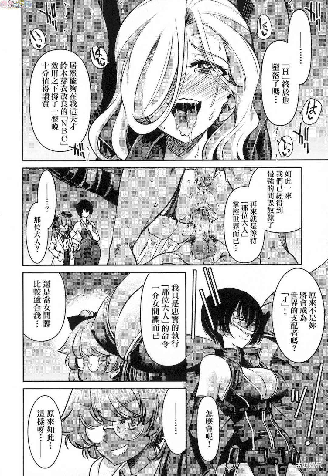 [井上よしひさ] 女スパイ淫縛拷問大作戦 女間諜淫縛拷問大作戰