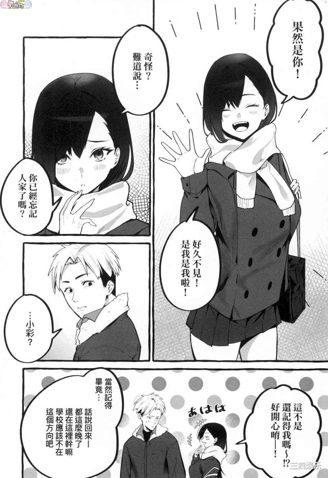 [フグタ家] ＃純愛カノジョ ＃純愛巨乳女友