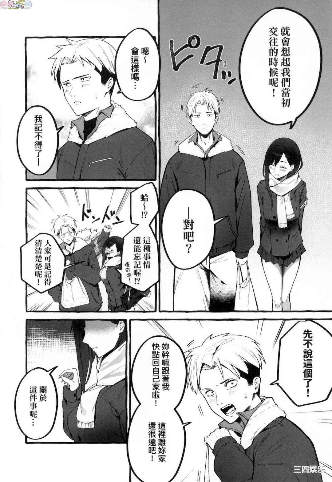 [フグタ家] ＃純愛カノジョ ＃純愛巨乳女友