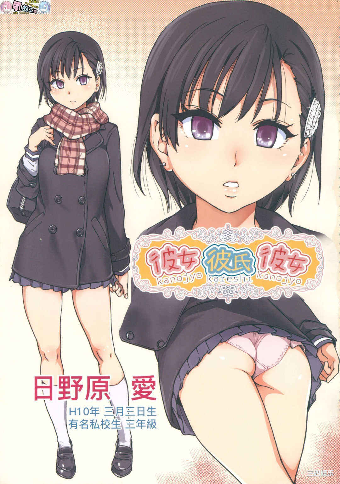 [師走の翁] エロ．ピッピ 慾情．青春