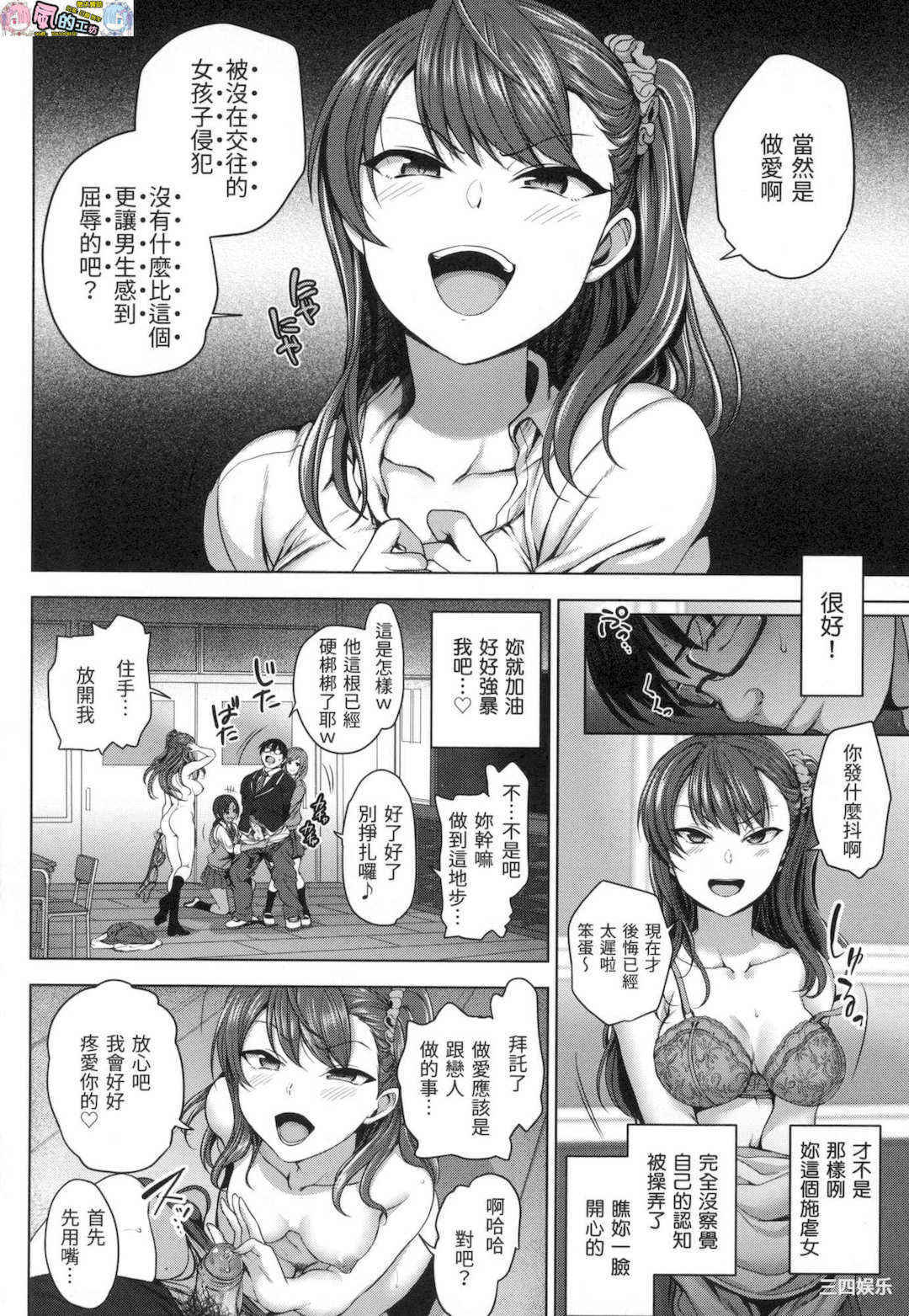 [愛上陸] イジラレ～復讐催眠～ 將計就計 ～復讐催眠～