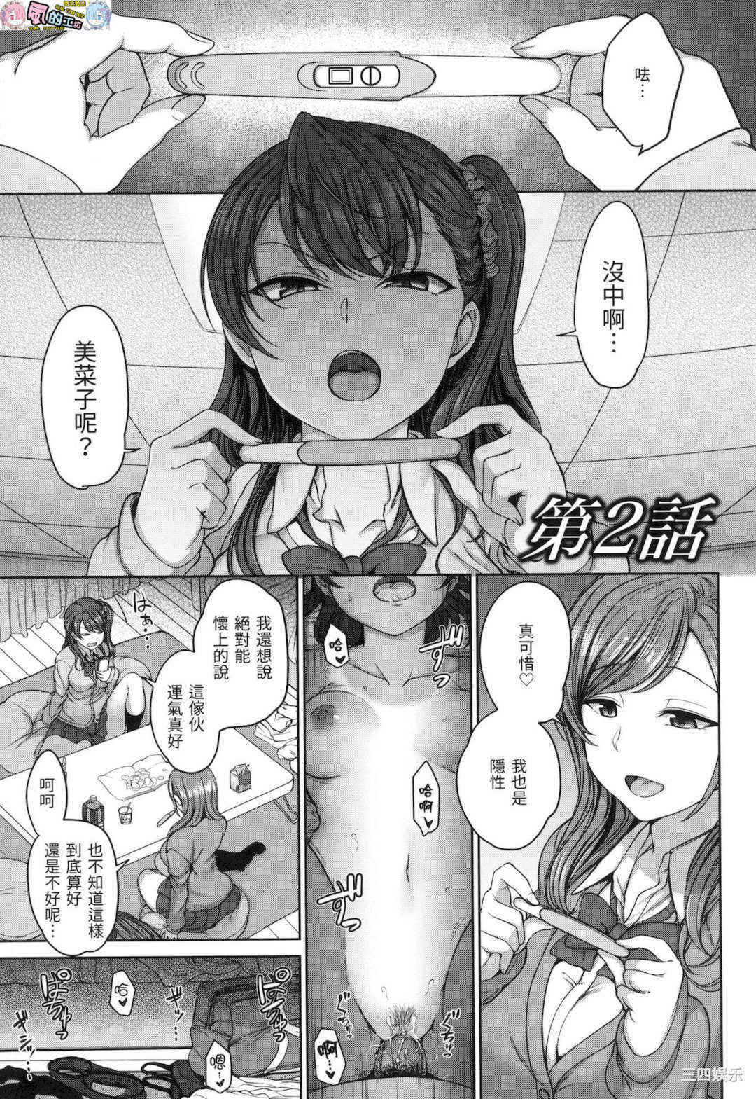 [愛上陸] イジラレ～復讐催眠～ 將計就計 ～復讐催眠～