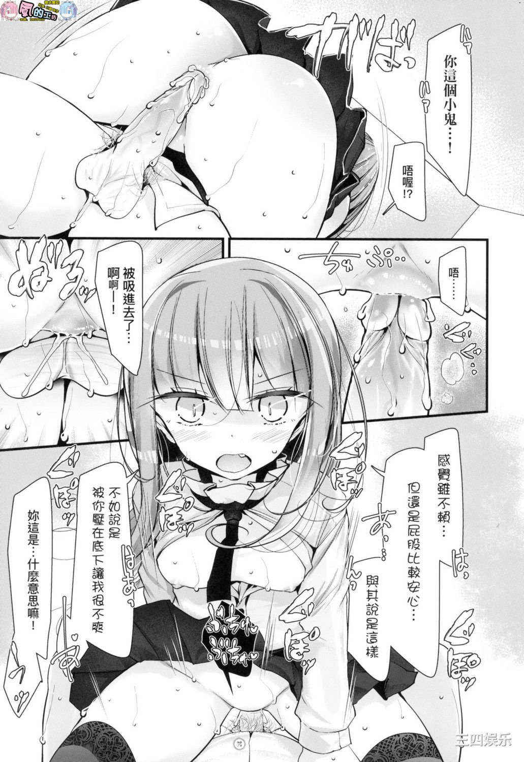 [大嘘] 年上の少女はお好きですか？ 年上的少女你也很喜歡吧？