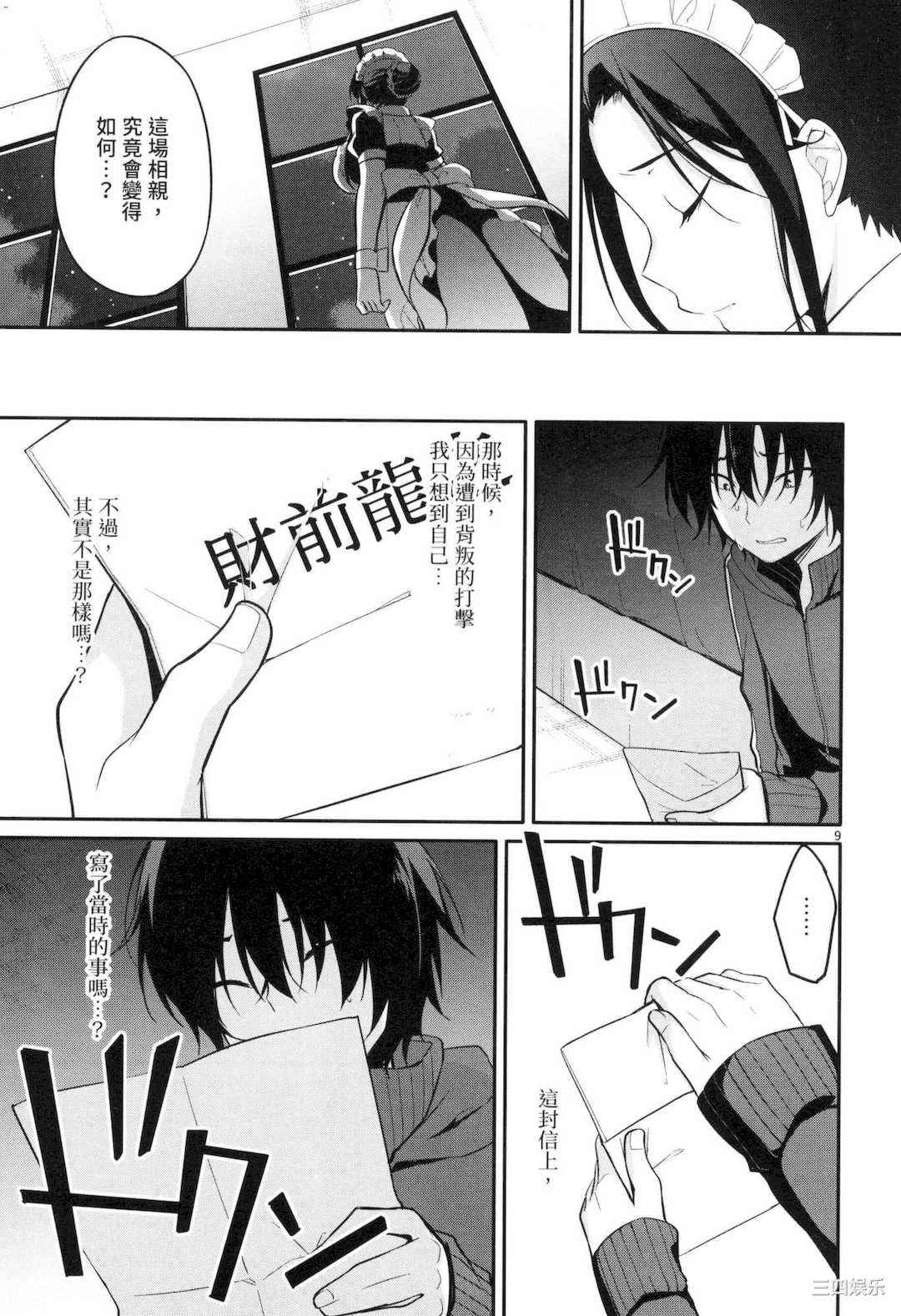 [ゆきの] 1／10の花嫁 1 十等分的新娘